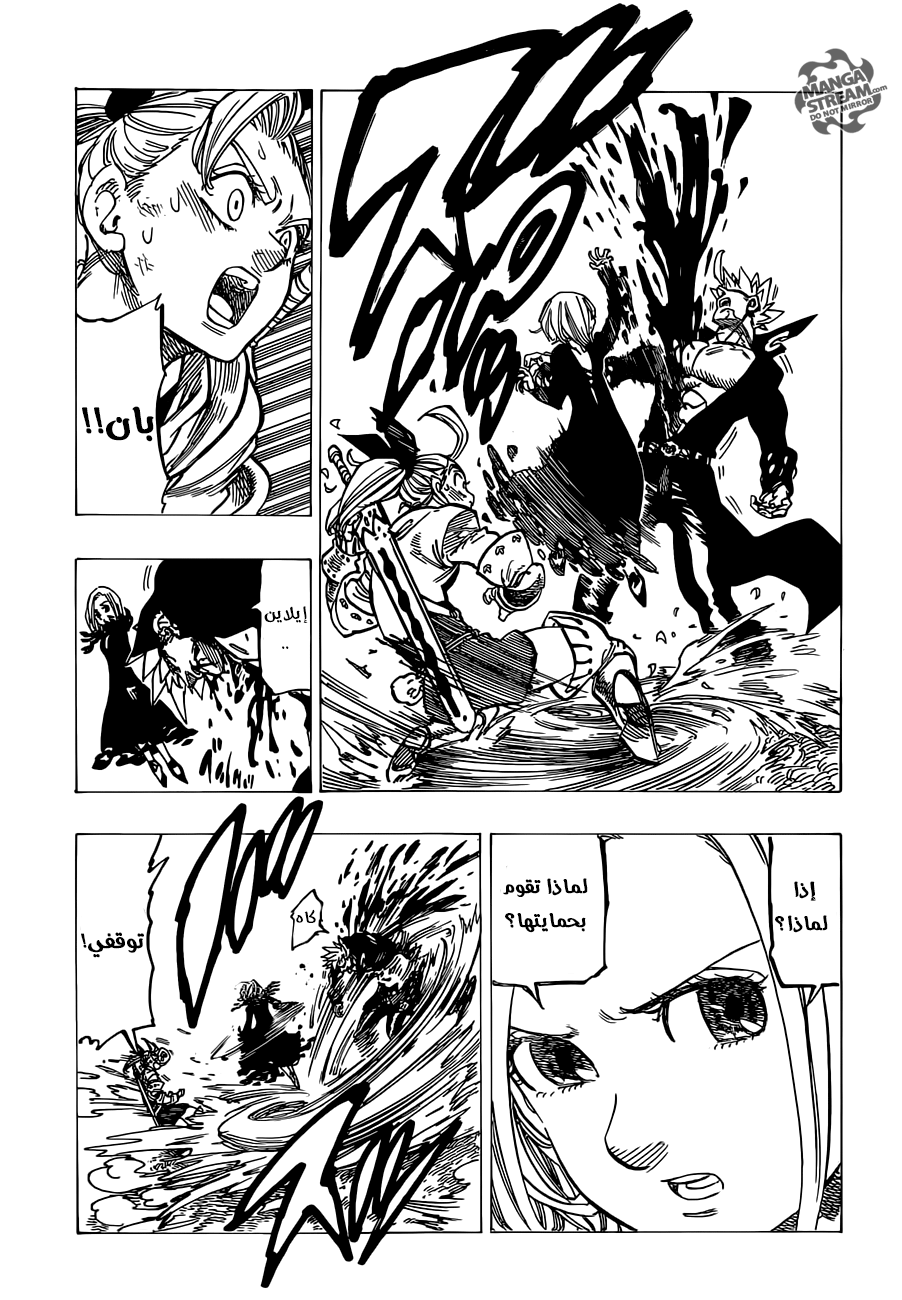 Nanatsu no Taizai: Chapter 143 - Page 8