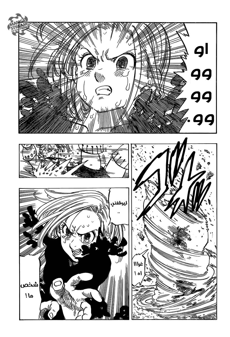 Nanatsu no Taizai: Chapter 143 - Page 16