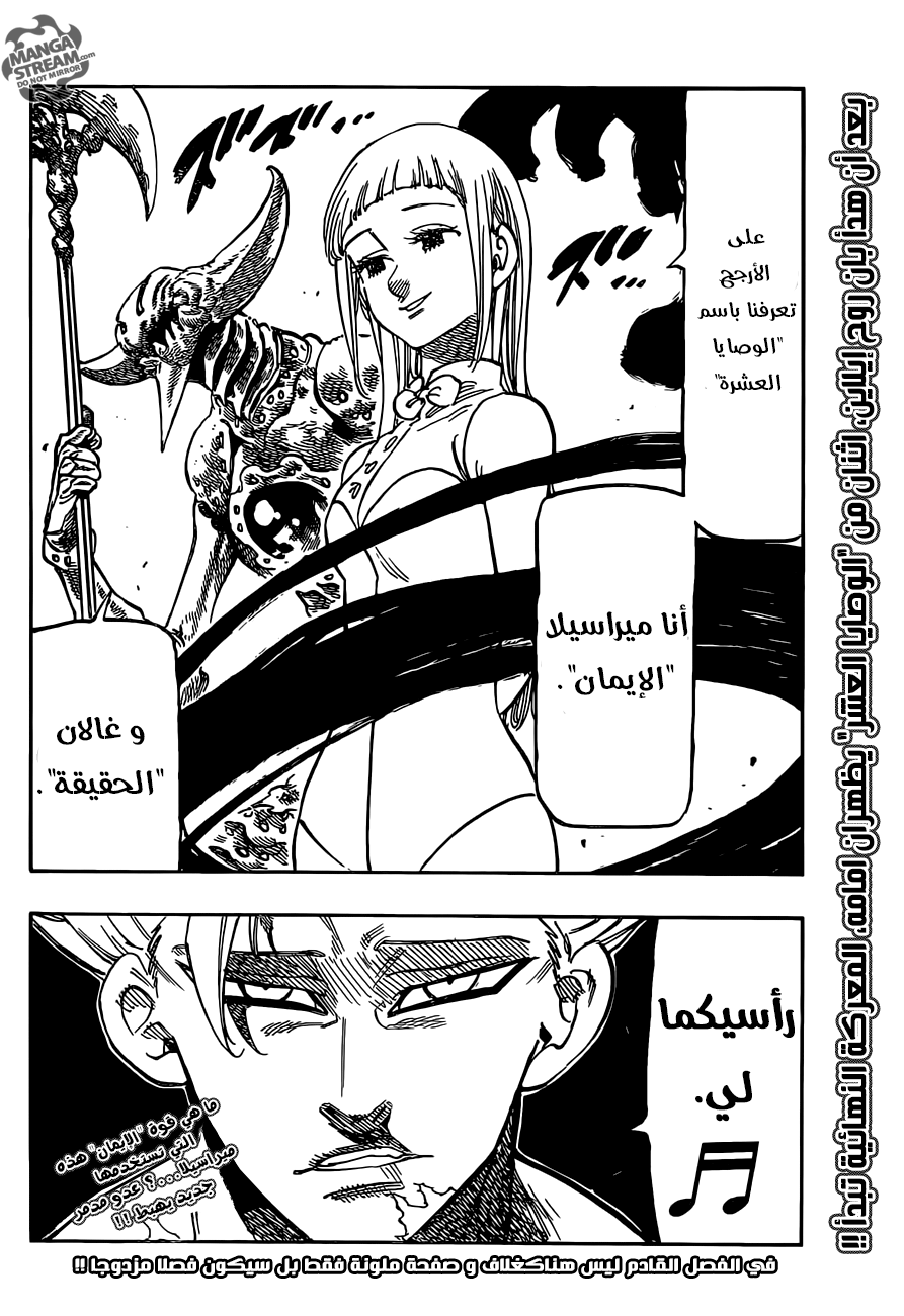 Nanatsu no Taizai: Chapter 143 - Page 21