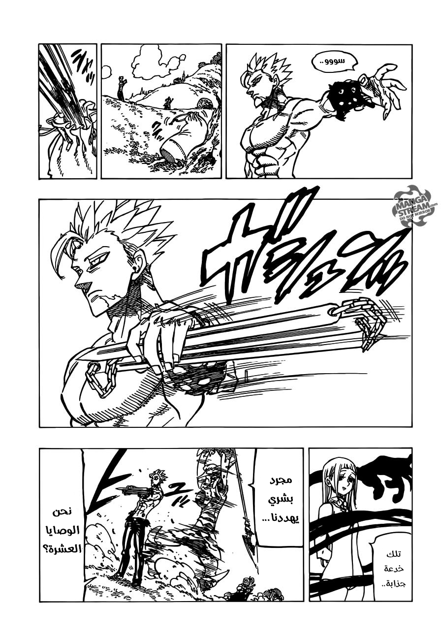 Nanatsu no Taizai: Chapter 144 - Page 5