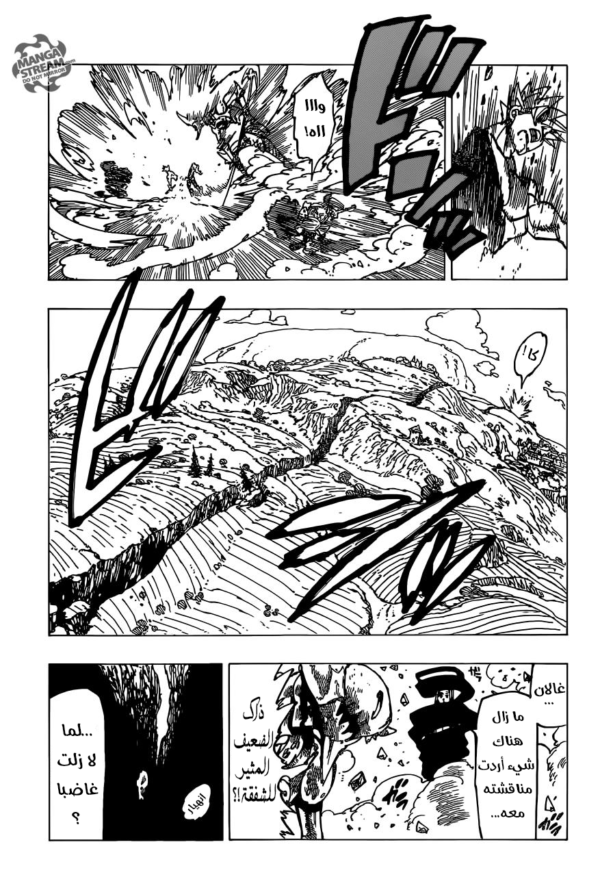 Nanatsu no Taizai: Chapter 144 - Page 7