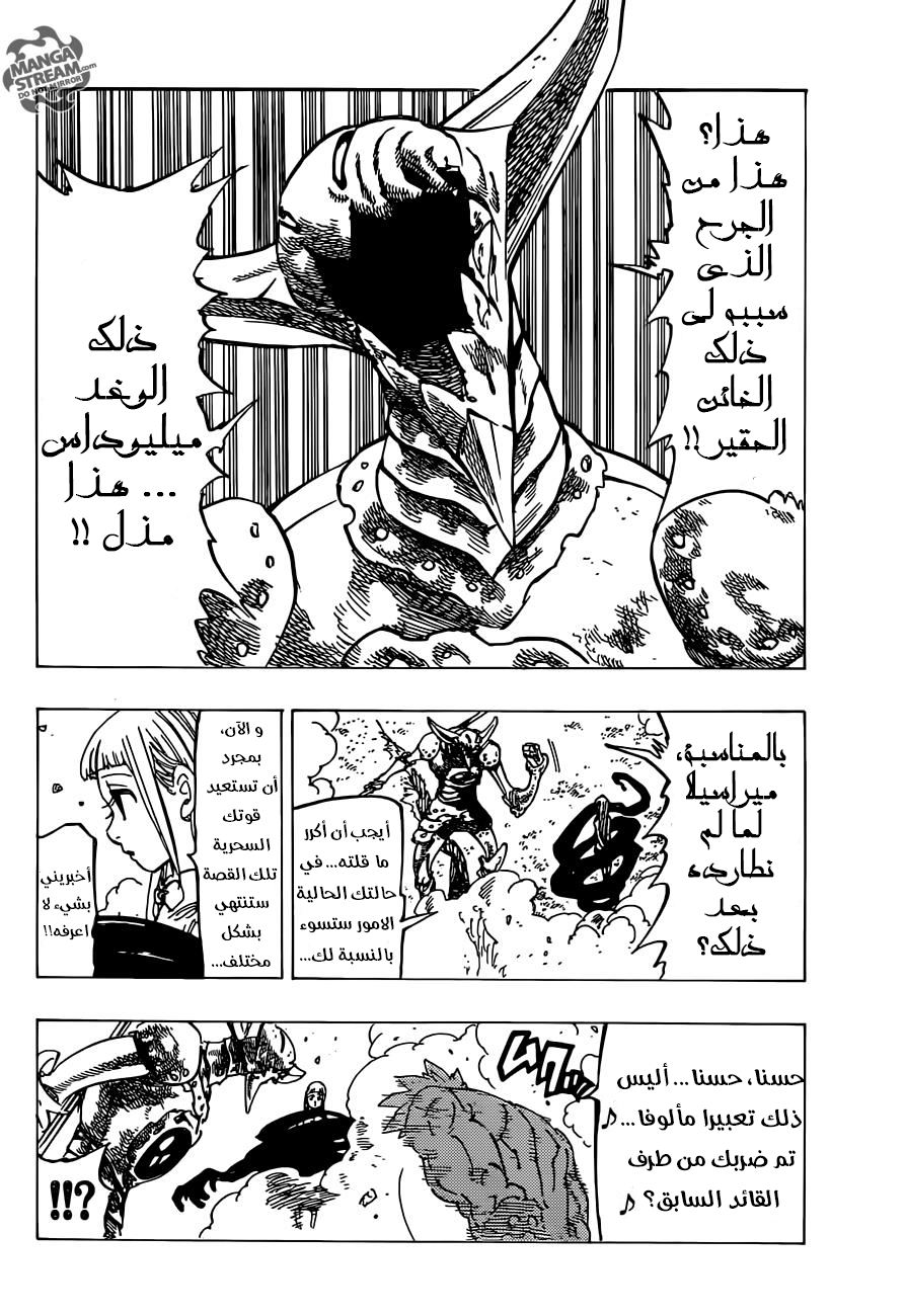 Nanatsu no Taizai: Chapter 144 - Page 8