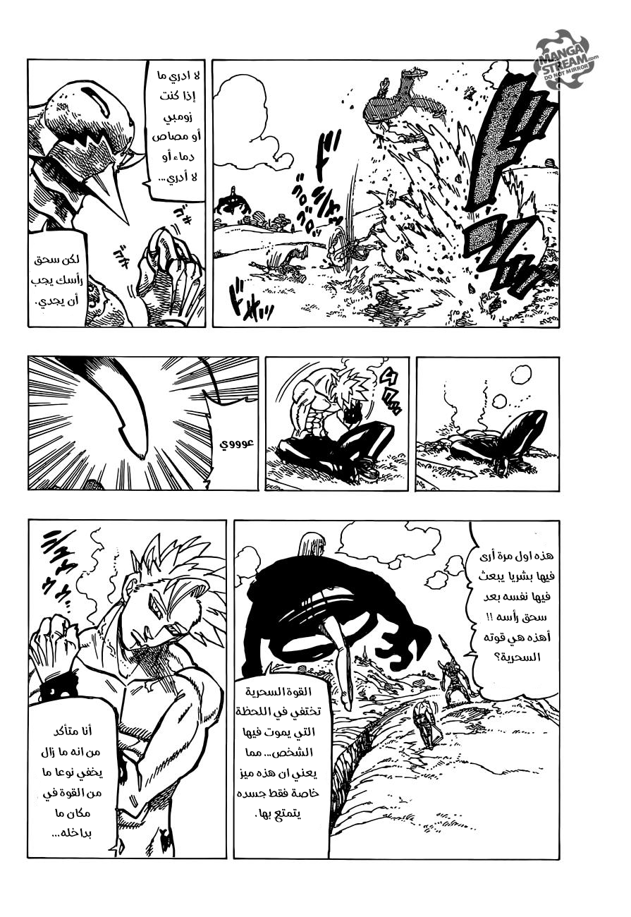 Nanatsu no Taizai: Chapter 144 - Page 12