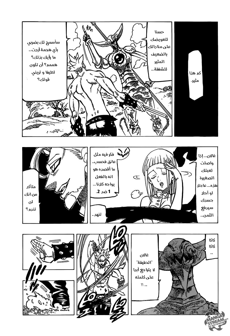 Nanatsu no Taizai: Chapter 144 - Page 13