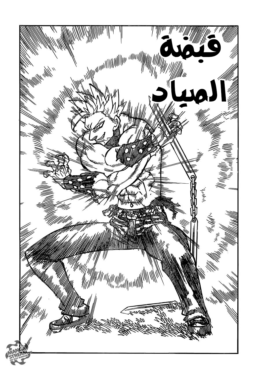 Nanatsu no Taizai: Chapter 144 - Page 14