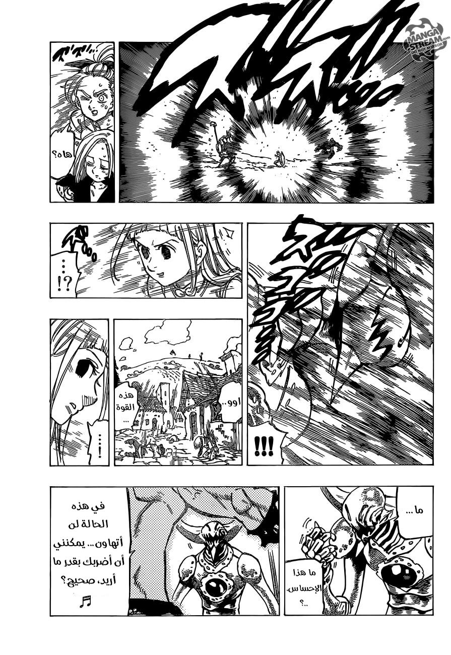 Nanatsu no Taizai: Chapter 144 - Page 15