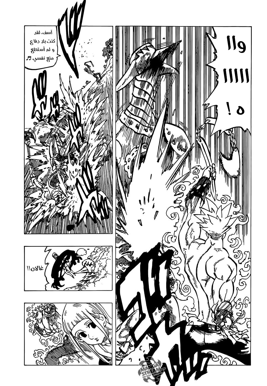 Nanatsu no Taizai: Chapter 144 - Page 17