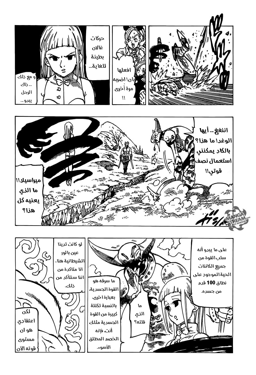 Nanatsu no Taizai: Chapter 144 - Page 20