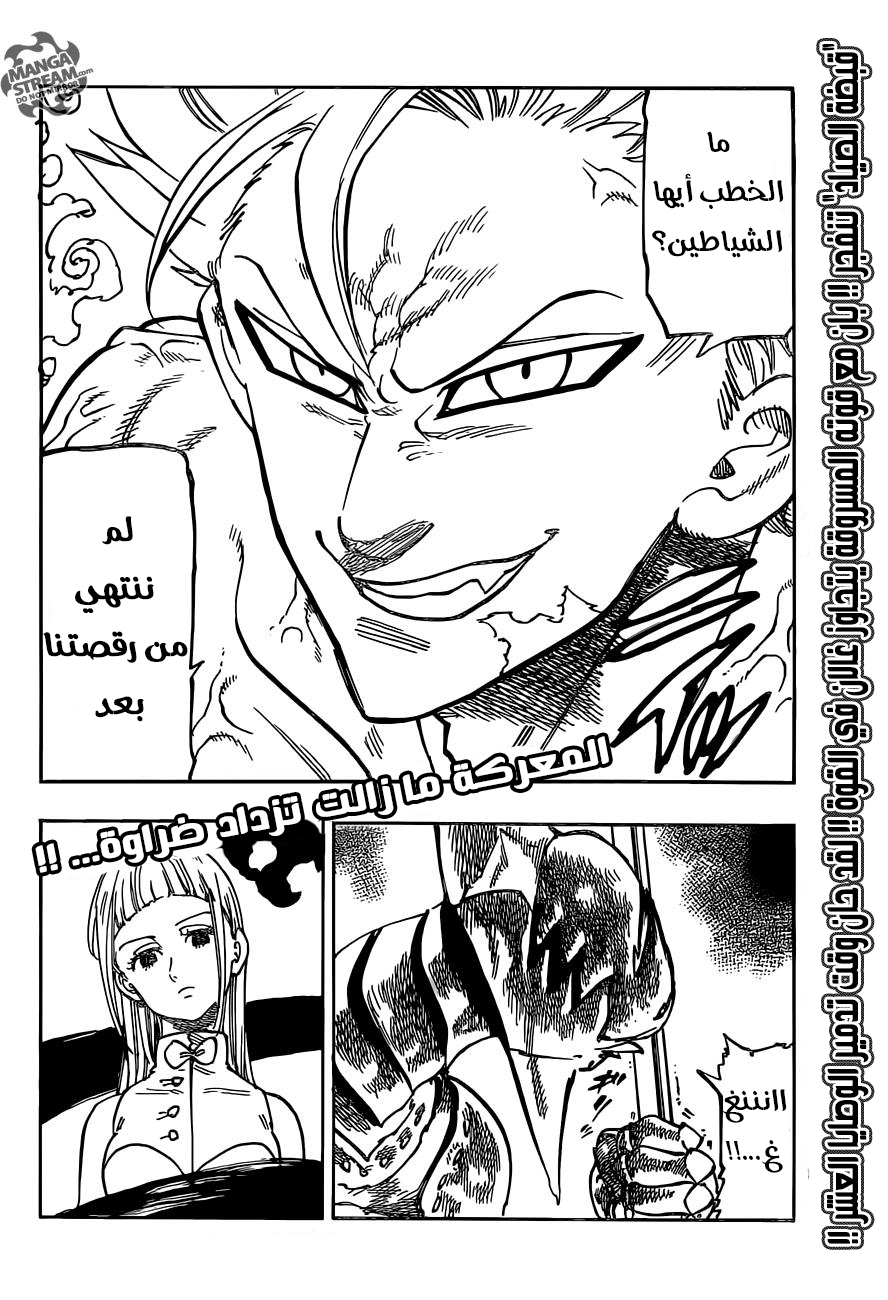 Nanatsu no Taizai: Chapter 144 - Page 22