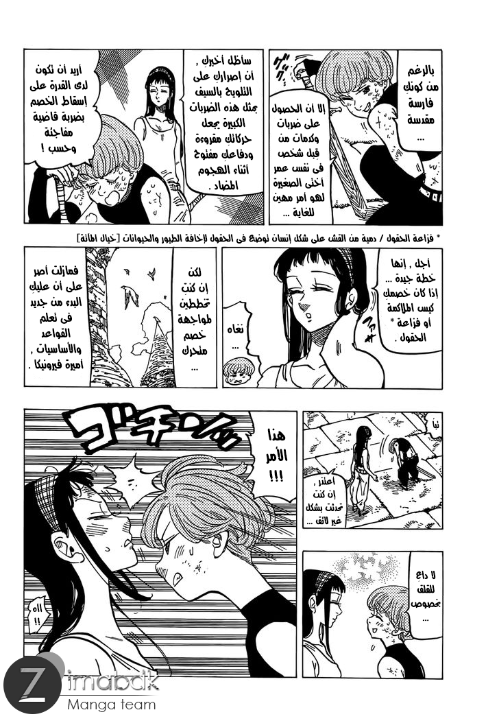 Nanatsu no Taizai: Chapter 145.5 - Page 5