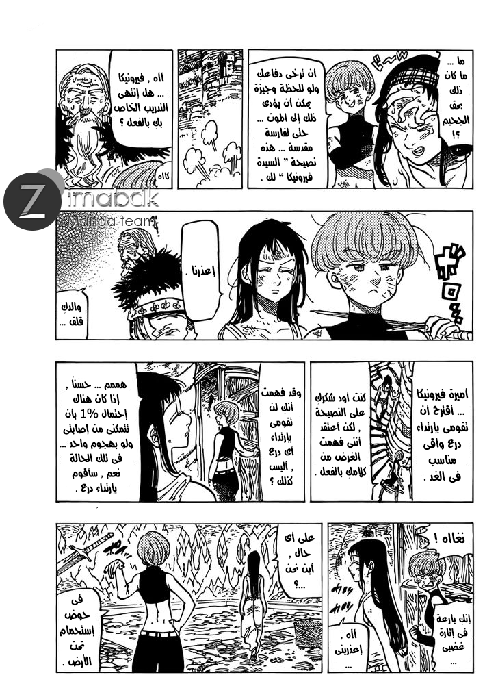 Nanatsu no Taizai: Chapter 145.5 - Page 6