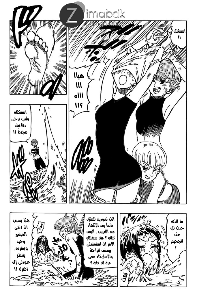 Nanatsu no Taizai: Chapter 145.5 - Page 7