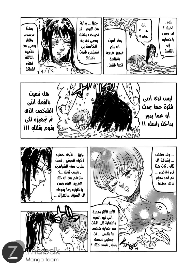 Nanatsu no Taizai: Chapter 145.5 - Page 8