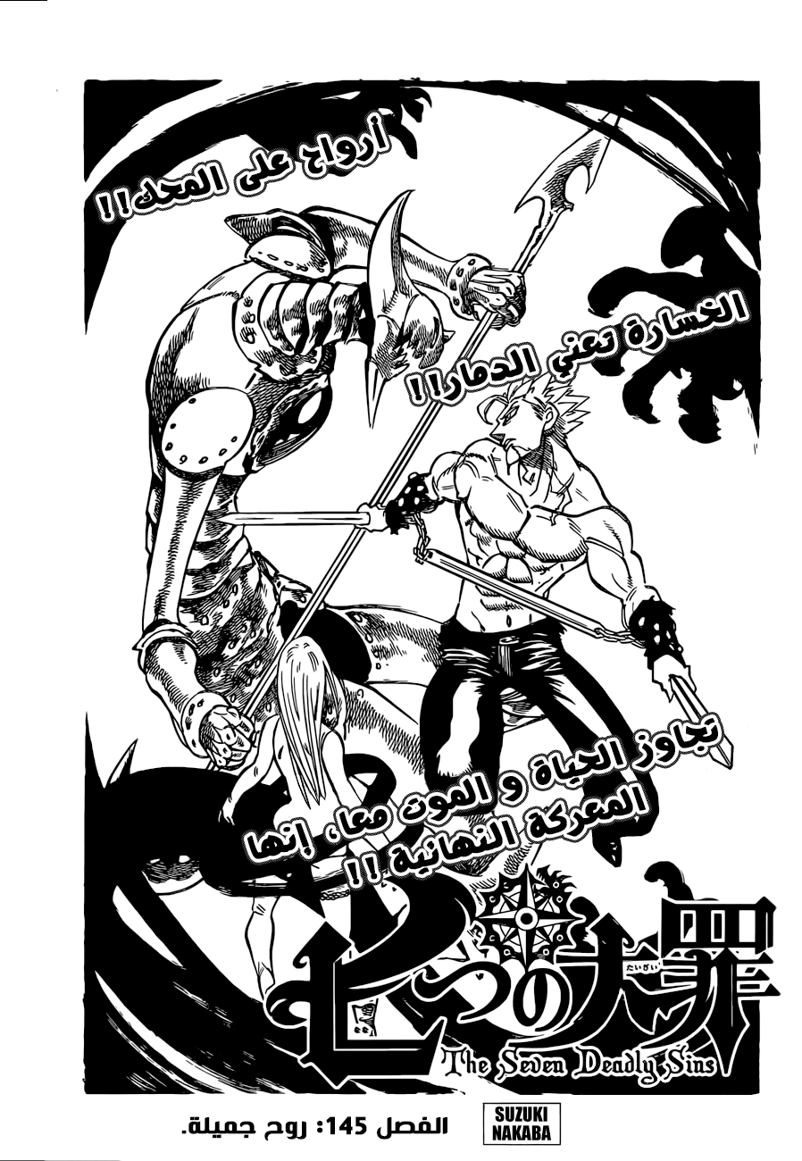 Nanatsu no Taizai: Chapter 145 - Page 2