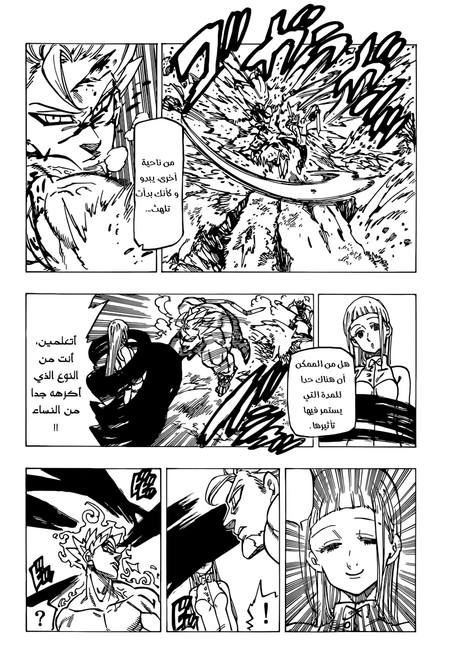 Nanatsu no Taizai: Chapter 145 - Page 5