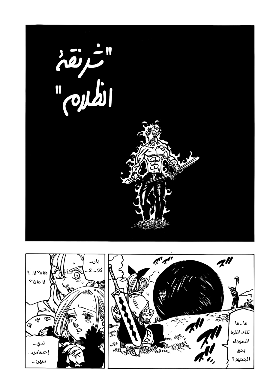 Nanatsu no Taizai: Chapter 145 - Page 6