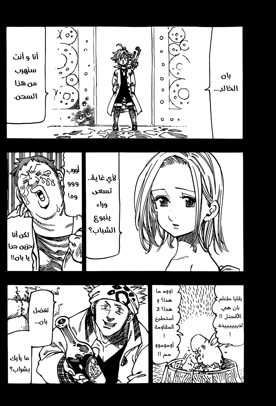 Nanatsu no Taizai: Chapter 145 - Page 13