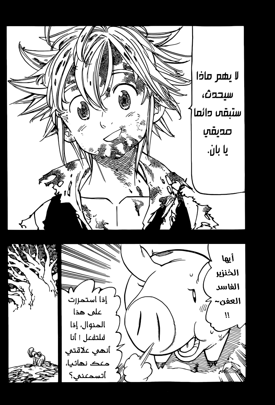 Nanatsu no Taizai: Chapter 145 - Page 15