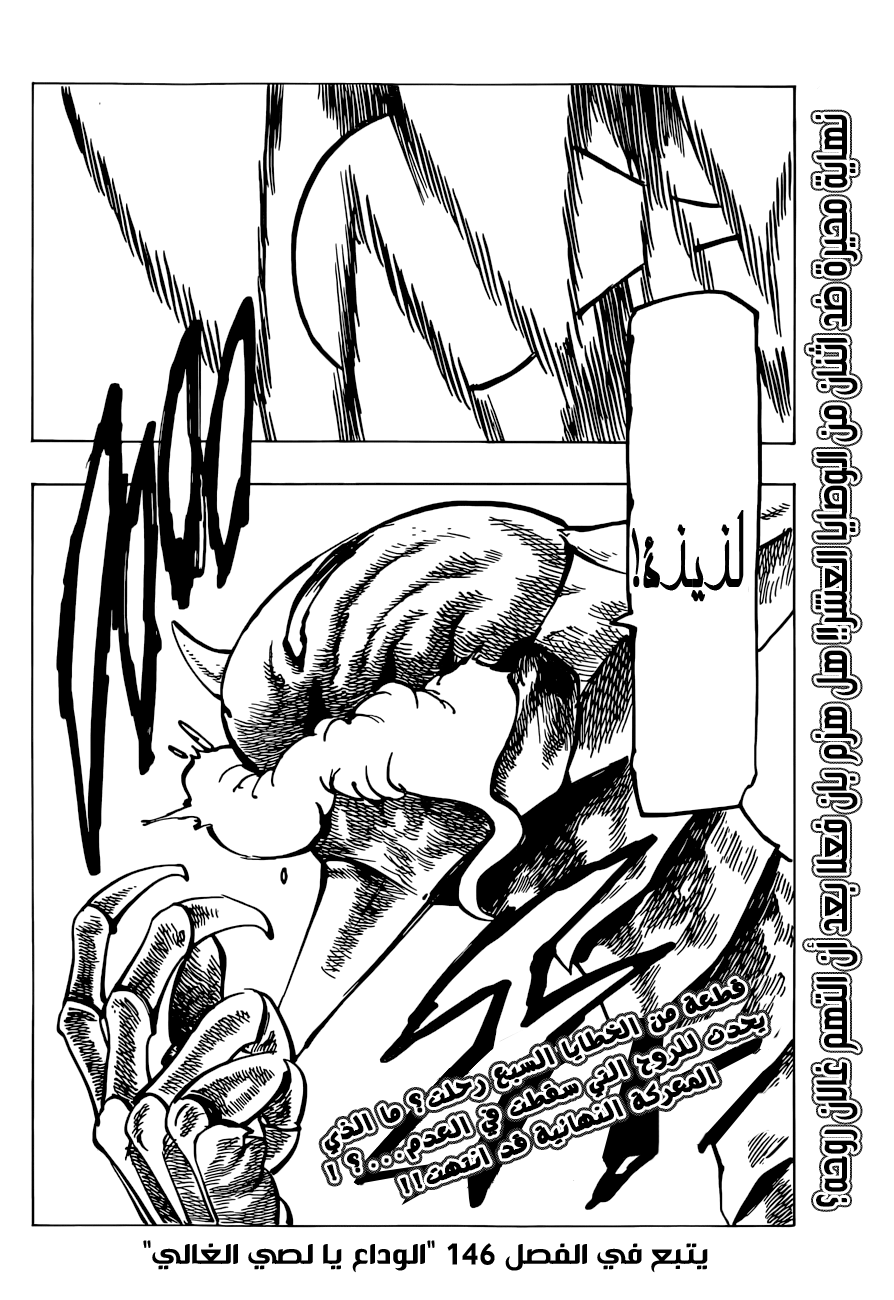 Nanatsu no Taizai: Chapter 145 - Page 19