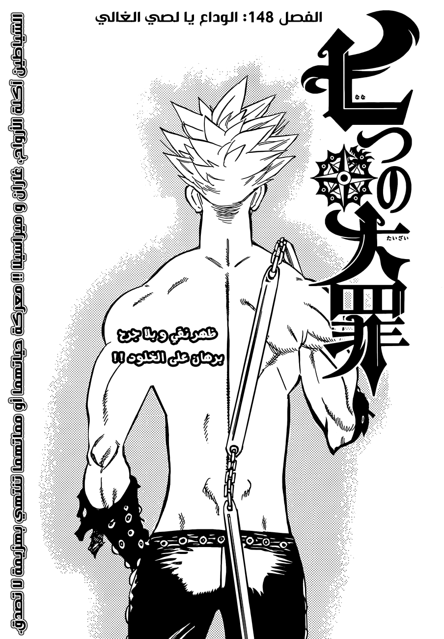 Nanatsu no Taizai: Chapter 146 - Page 2