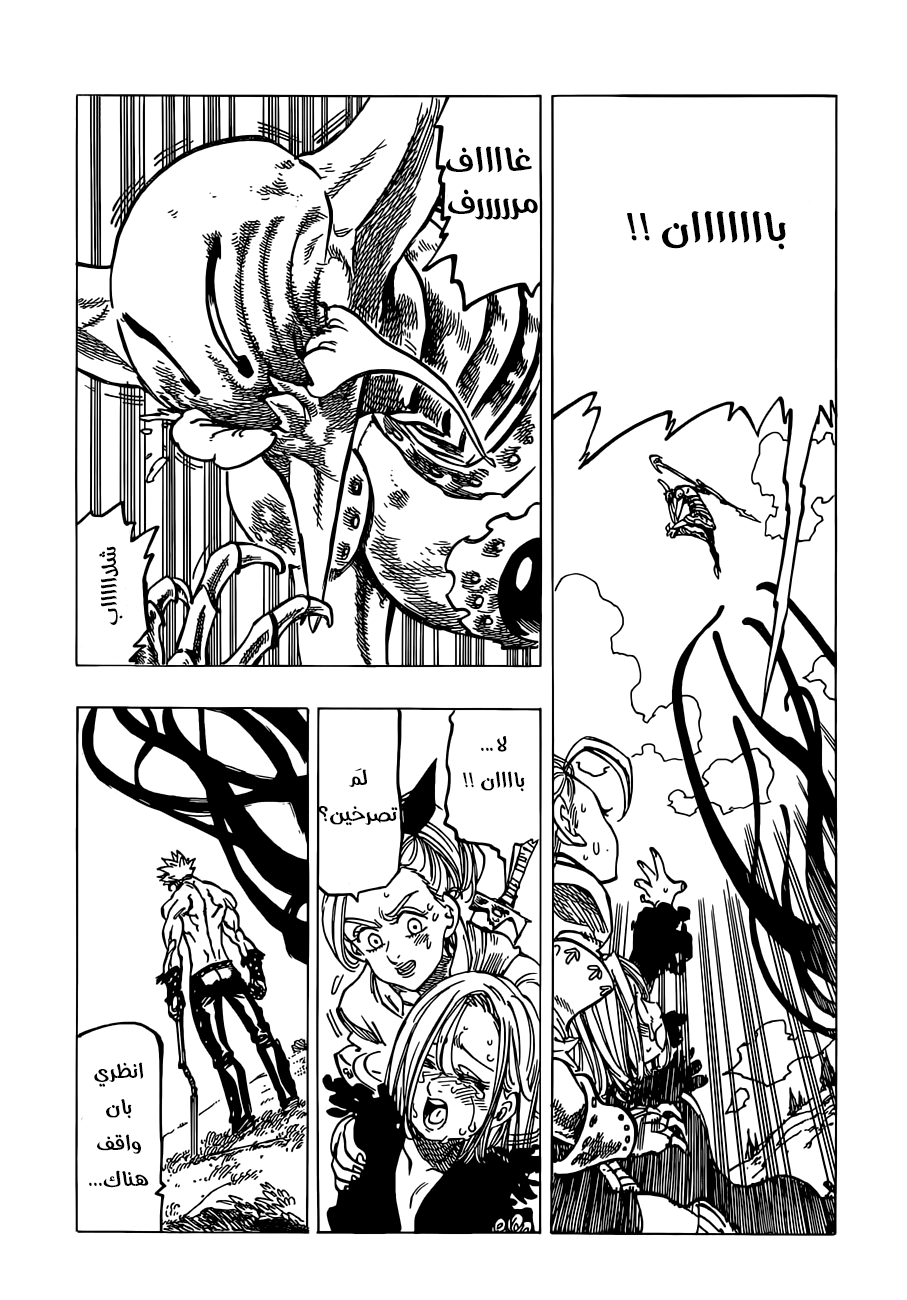 Nanatsu no Taizai: Chapter 146 - Page 3