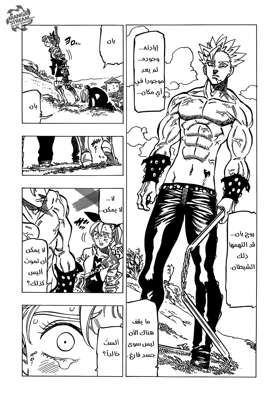 Nanatsu no Taizai: Chapter 146 - Page 5