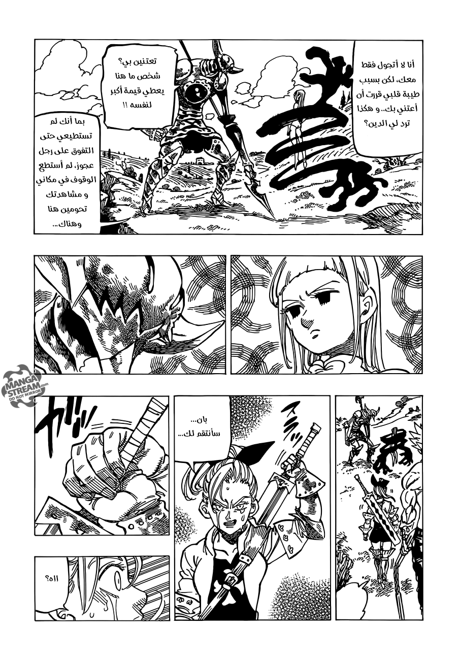 Nanatsu no Taizai: Chapter 146 - Page 6