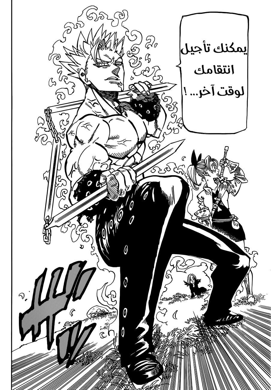 Nanatsu no Taizai: Chapter 146 - Page 7