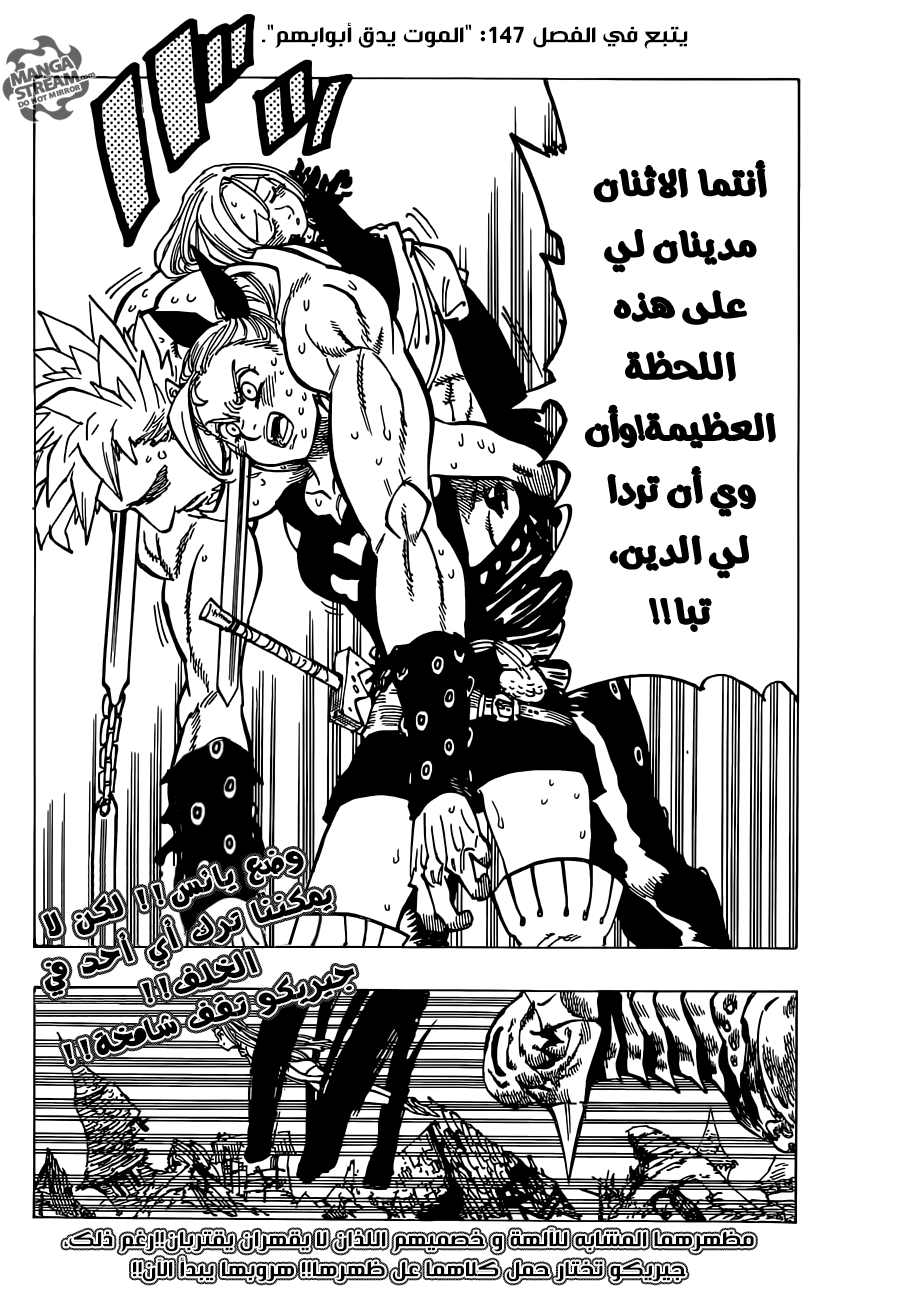 Nanatsu no Taizai: Chapter 146 - Page 21