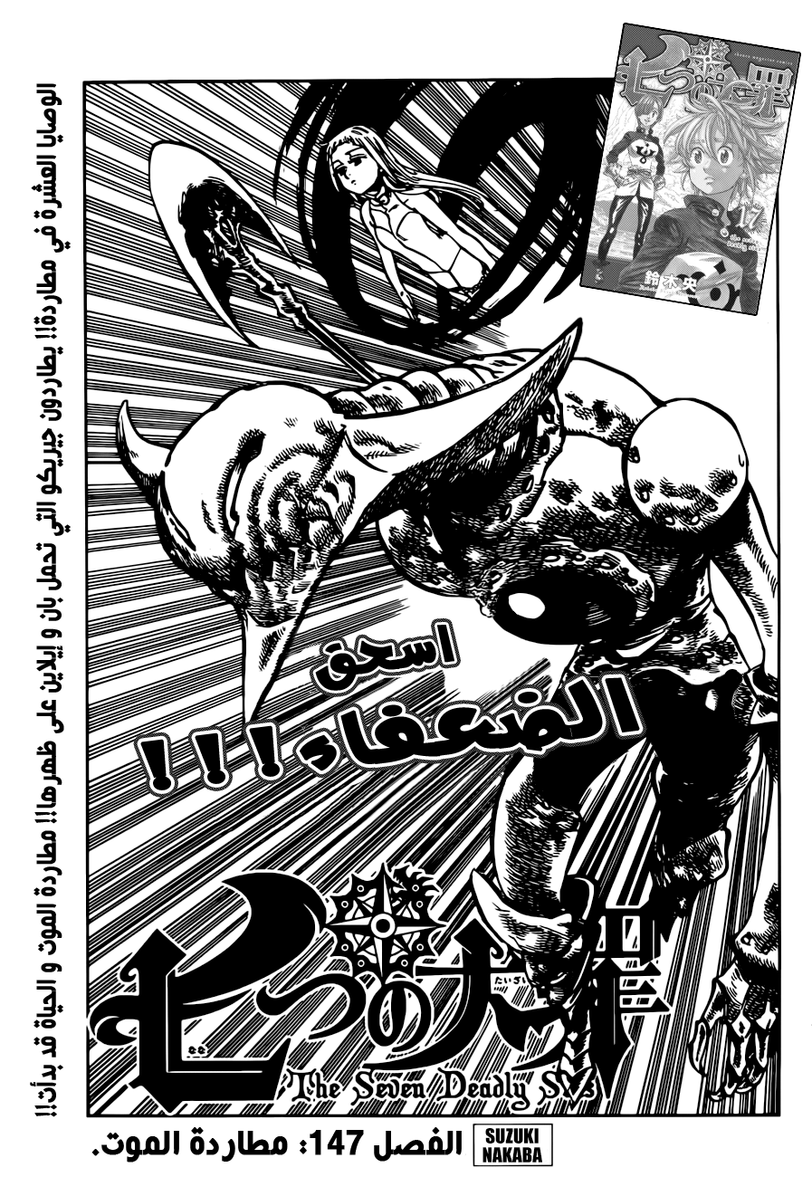 Nanatsu no Taizai: Chapter 147 - Page 2