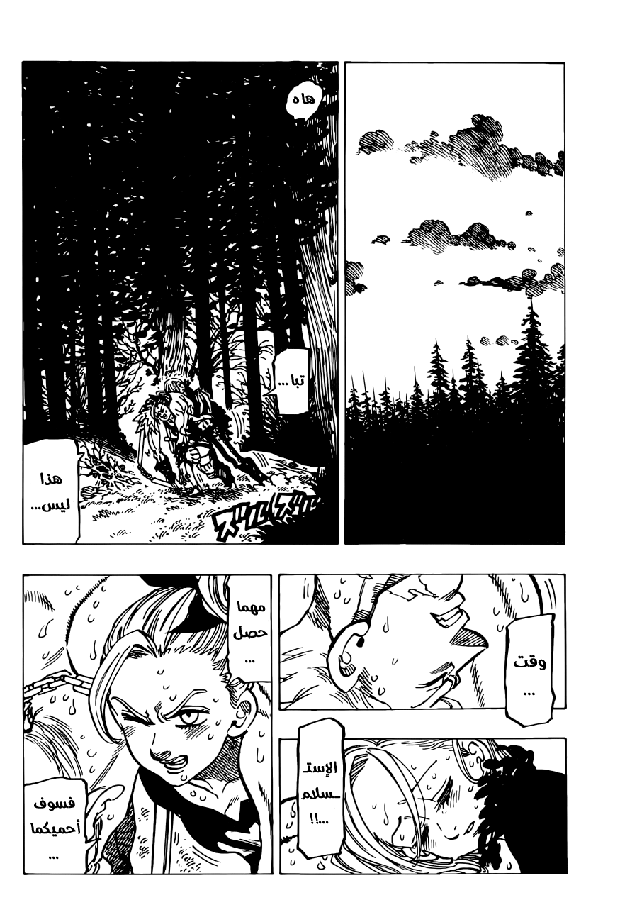 Nanatsu no Taizai: Chapter 147 - Page 5