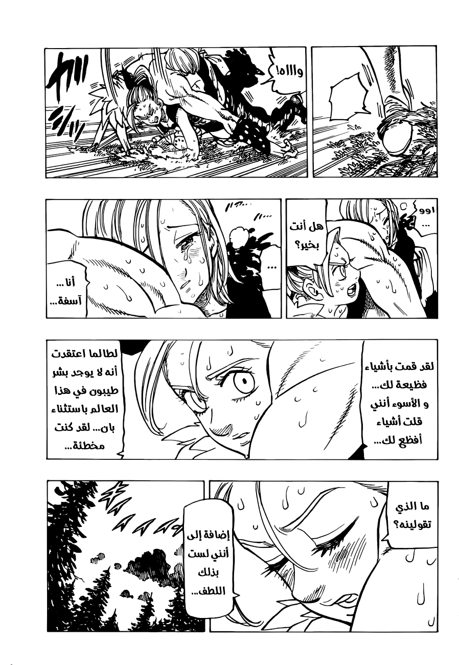 Nanatsu no Taizai: Chapter 147 - Page 6