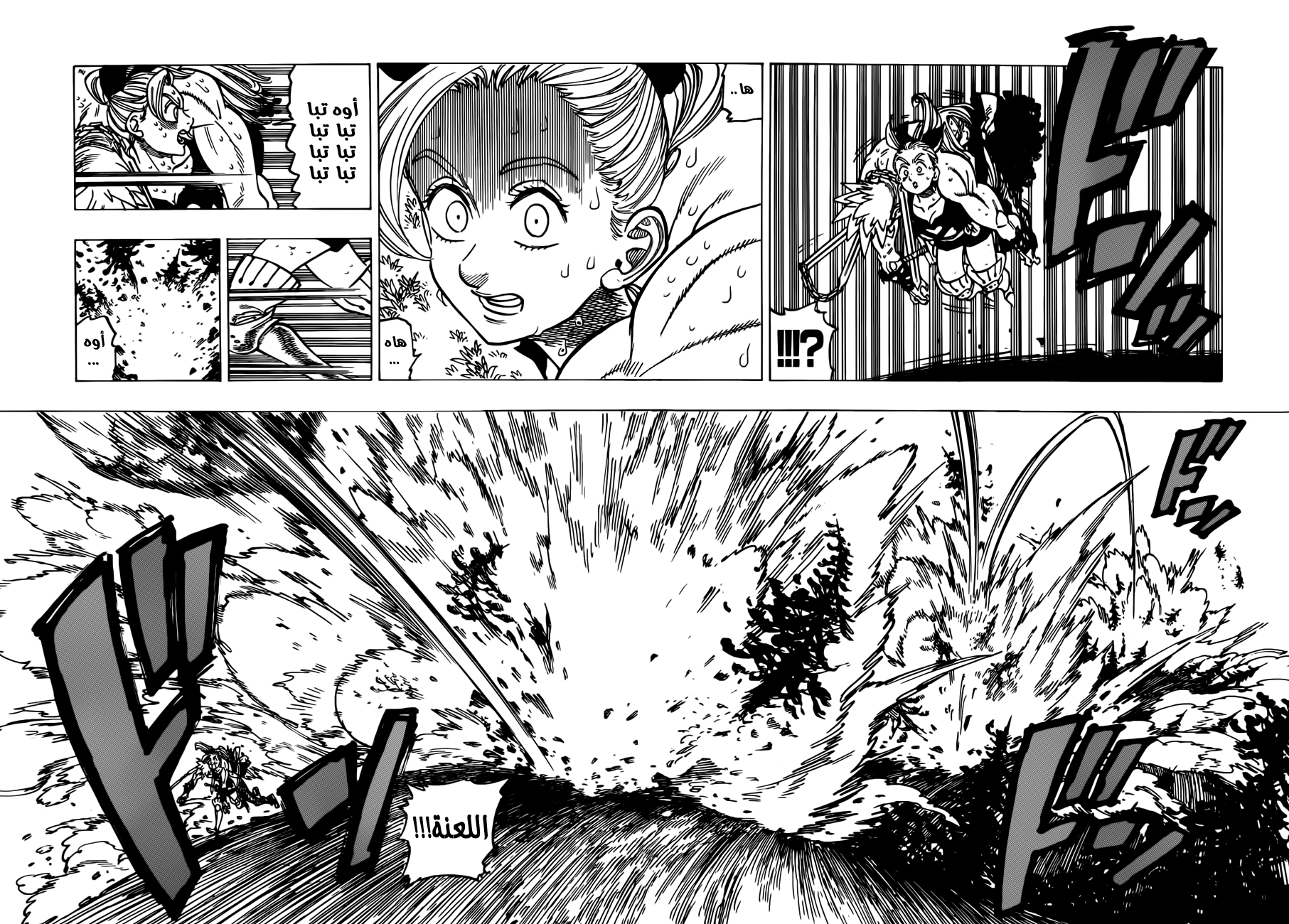 Nanatsu no Taizai: Chapter 147 - Page 7