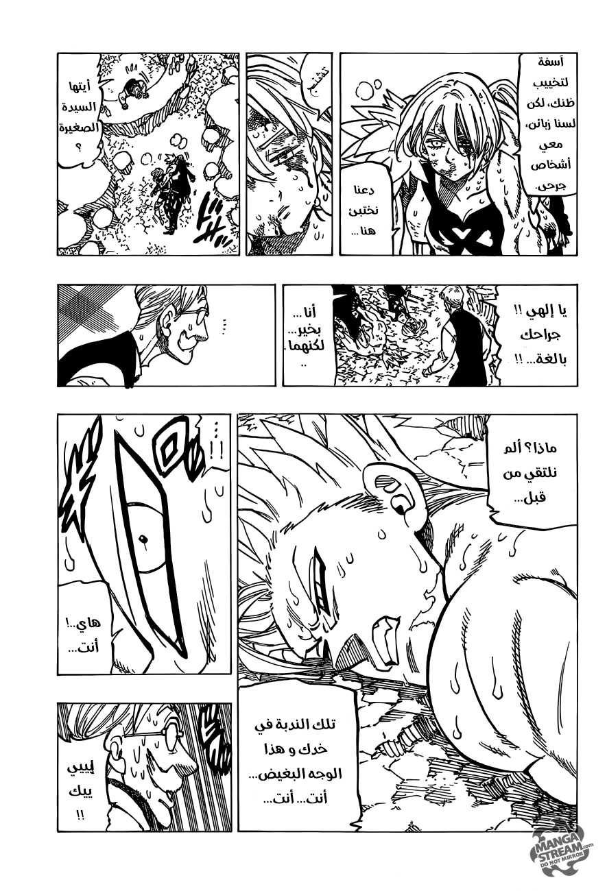 Nanatsu no Taizai: Chapter 148 - Page 4