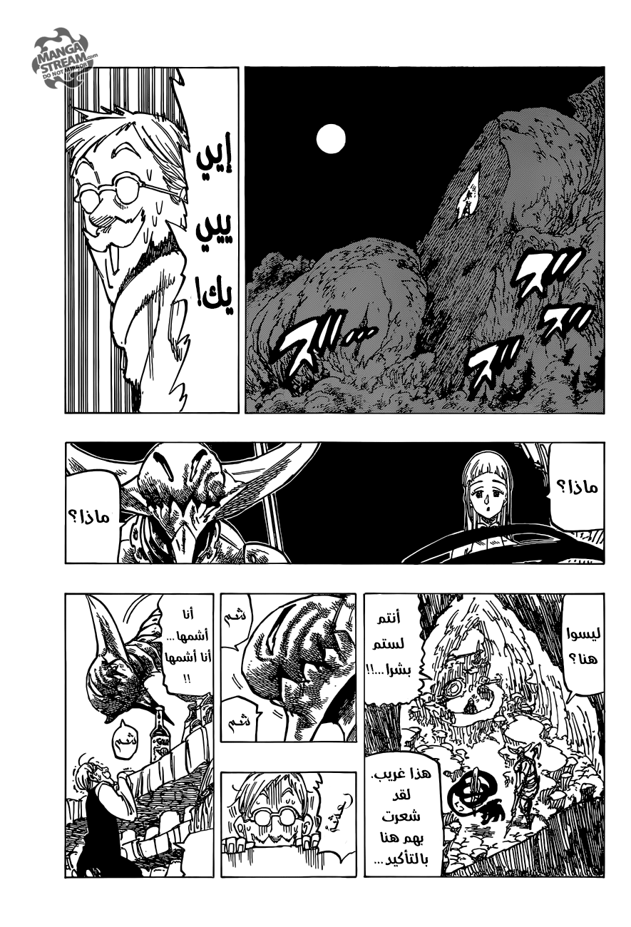 Nanatsu no Taizai: Chapter 148 - Page 8