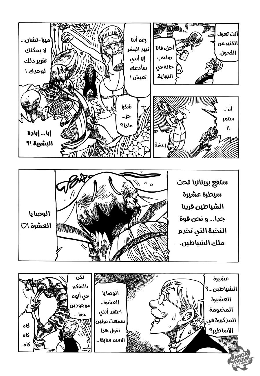 Nanatsu no Taizai: Chapter 148 - Page 11