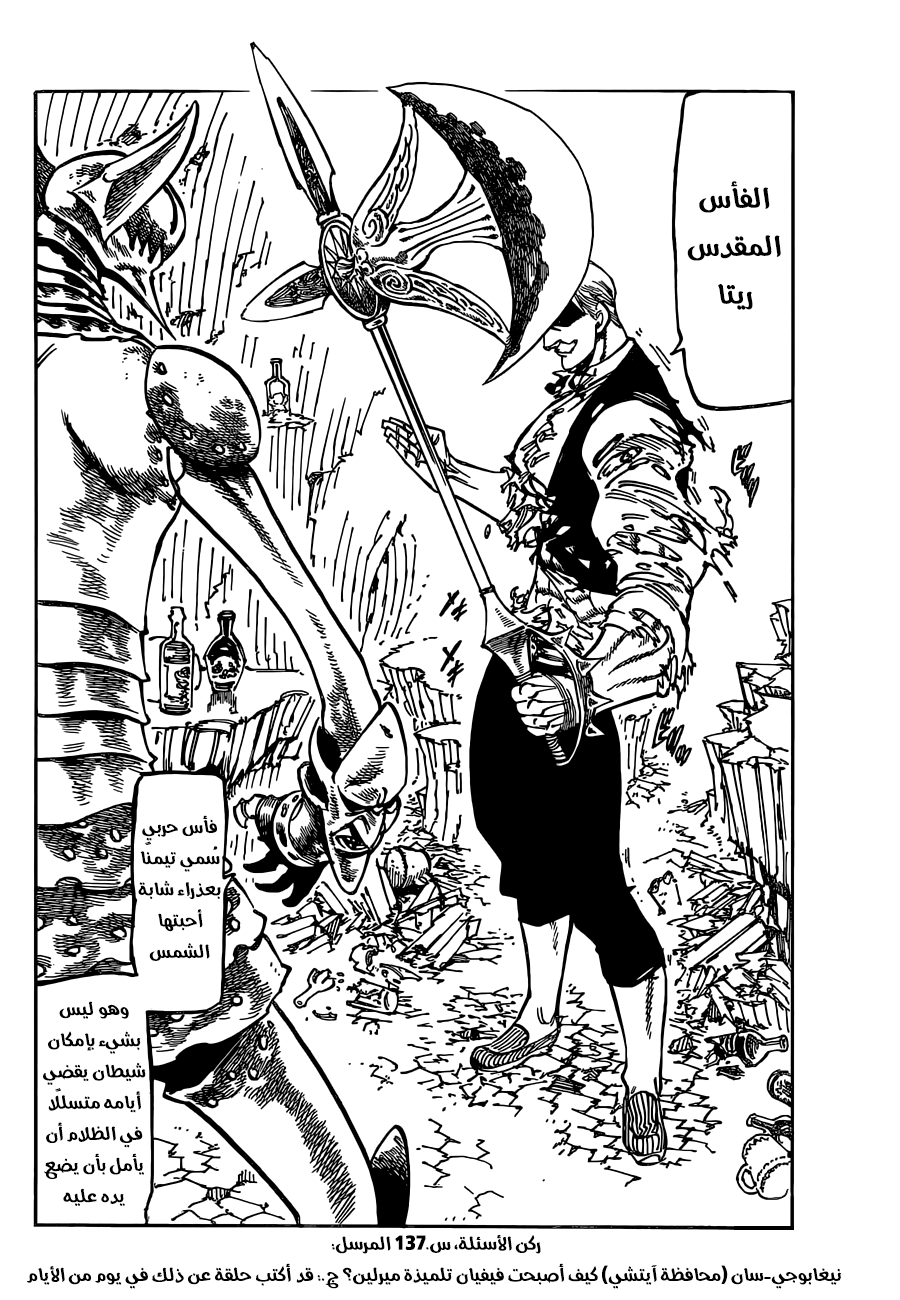 Nanatsu no Taizai: Chapter 148 - Page 19