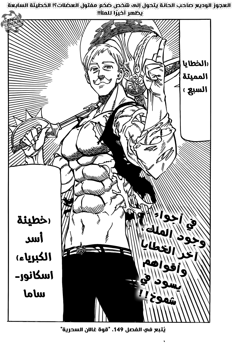 Nanatsu no Taizai: Chapter 148 - Page 21