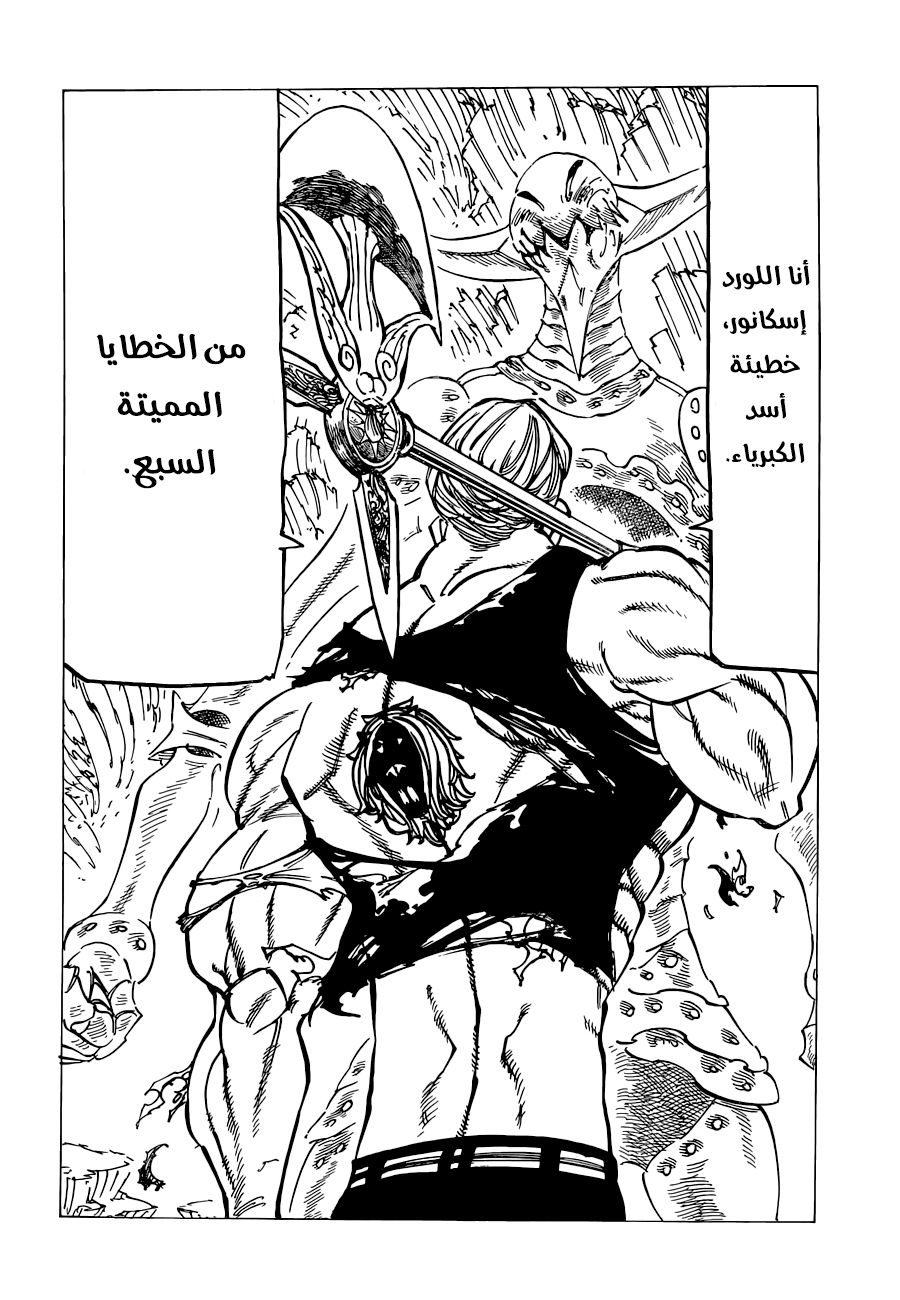 Nanatsu no Taizai: Chapter 149 - Page 3