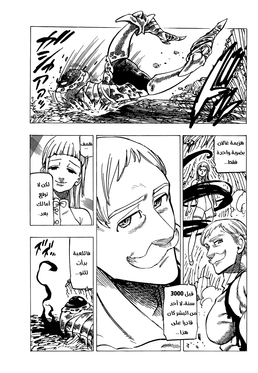 Nanatsu no Taizai: Chapter 149 - Page 7