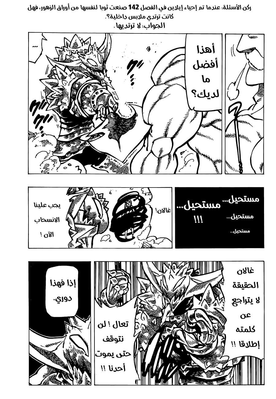 Nanatsu no Taizai: Chapter 149 - Page 17