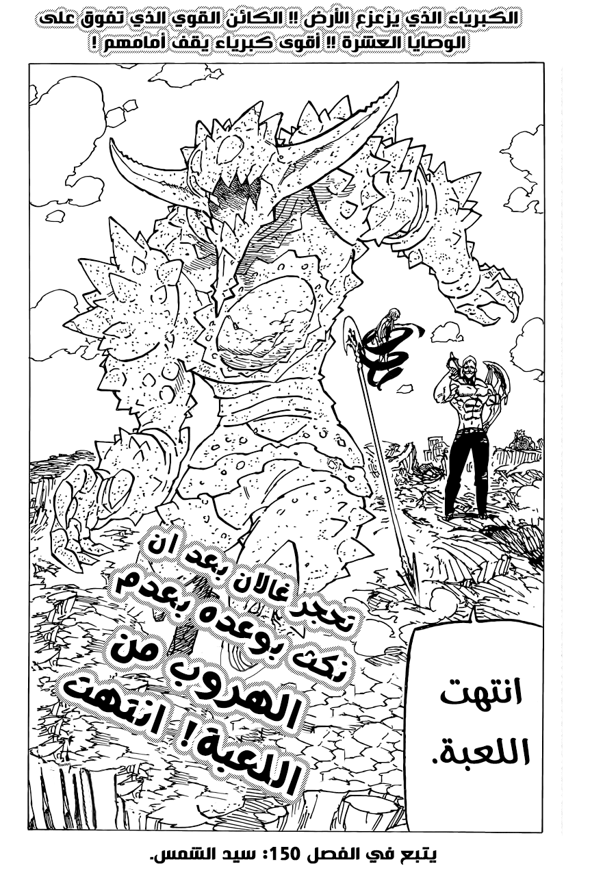 Nanatsu no Taizai: Chapter 149 - Page 20