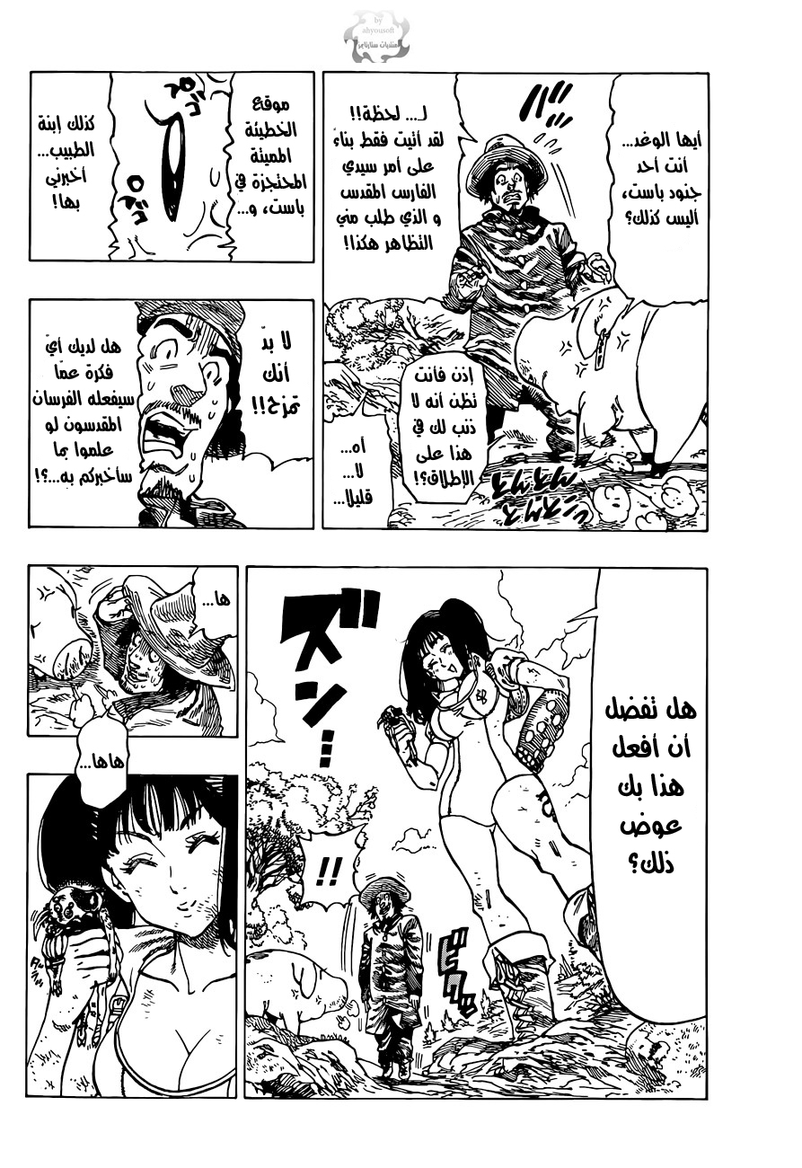 Nanatsu no Taizai: Chapter 15 - Page 5