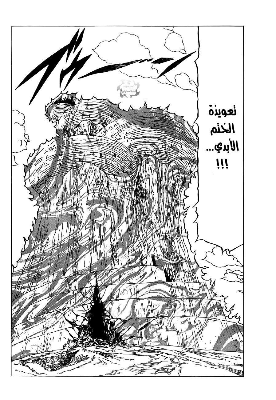 Nanatsu no Taizai: Chapter 15 - Page 9