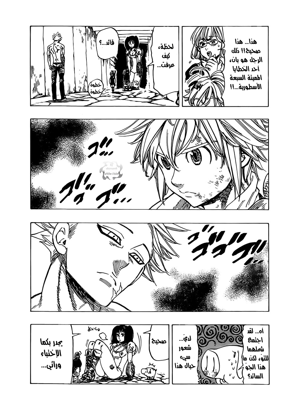 Nanatsu no Taizai: Chapter 15 - Page 12