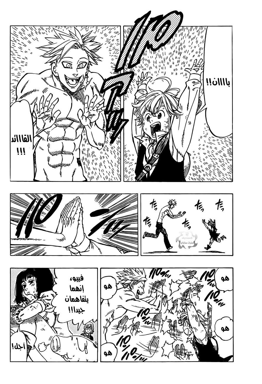 Nanatsu no Taizai: Chapter 15 - Page 13