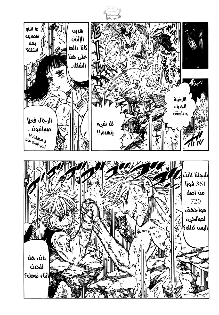 Nanatsu no Taizai: Chapter 15 - Page 18