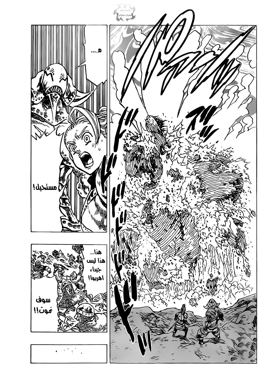 Nanatsu no Taizai: Chapter 15 - Page 20