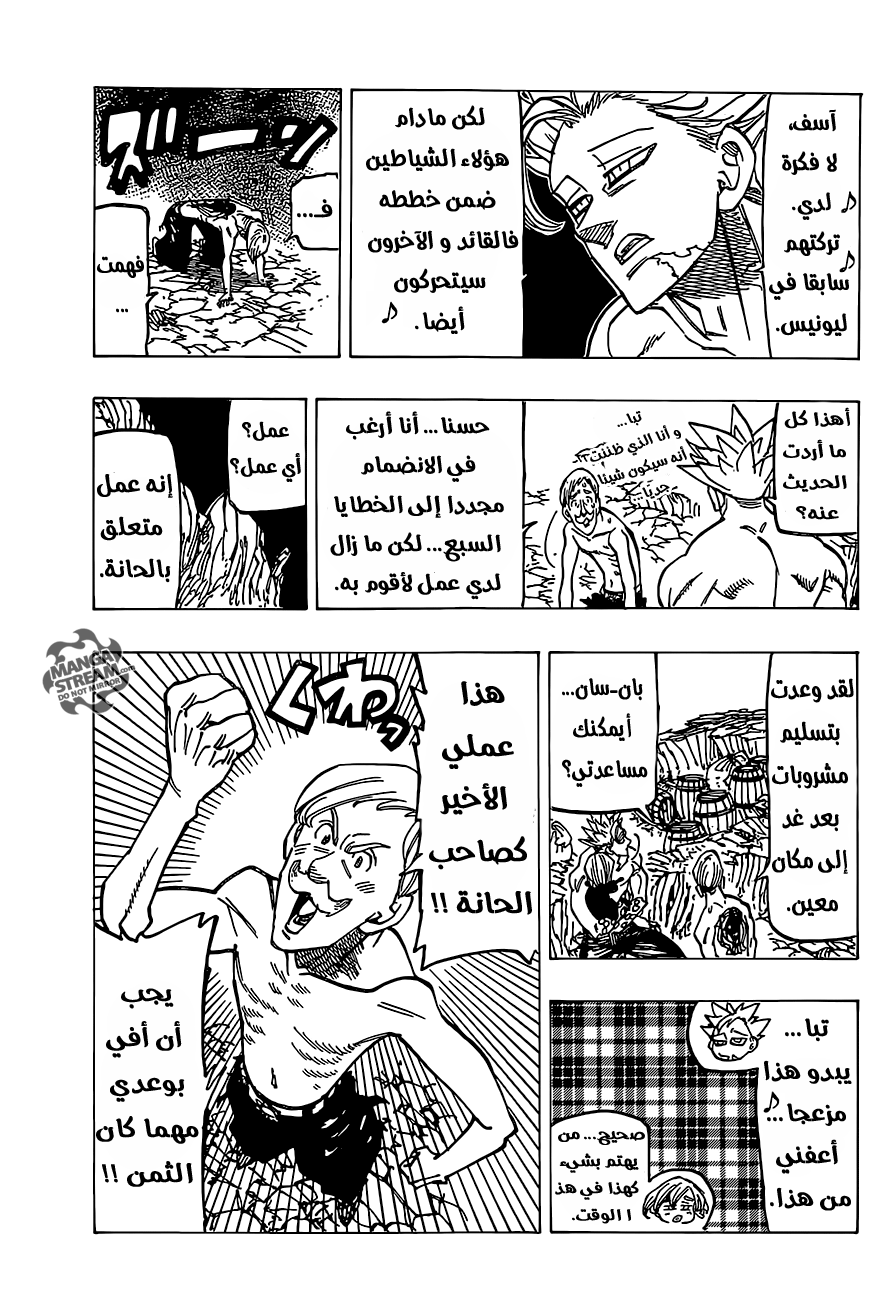 Nanatsu no Taizai: Chapter 150 - Page 14