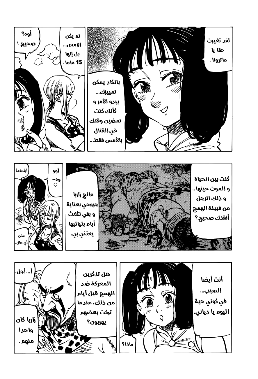 Nanatsu no Taizai: Chapter 151 - Page 5